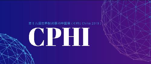 邀請函|CPhI China 唯鉑萊邀請您今天不見不散！