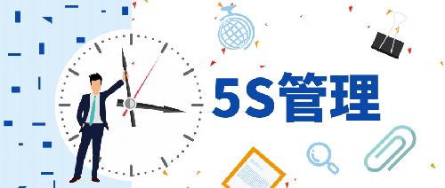唯鉑萊丨企業(yè)“5S+1”常態(tài)化管理，從你我做起