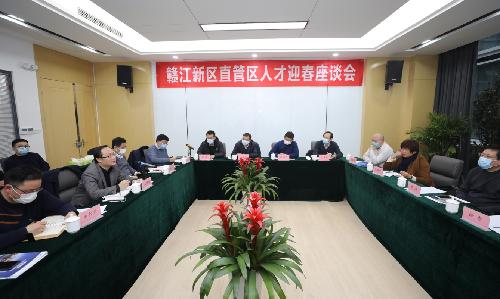 唯鉑萊公司CEO參加贛江新區(qū)高層次人才迎春座談會