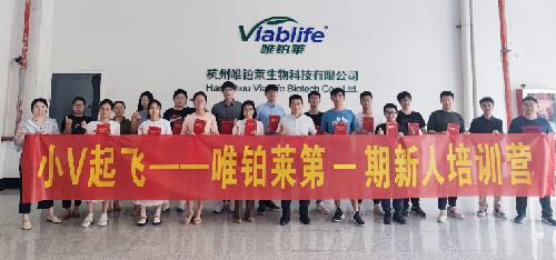 小V起飛——唯鉑萊第一期新人培訓圓滿結(jié)束！