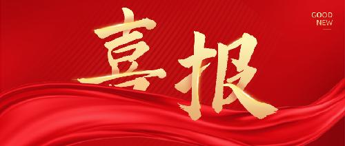 新起點，新征程——唯鉑萊通過國家級高新技術企業(yè)認定