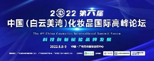 iPDM 2022·廣州│唯鉑萊邀您共聚中國美妝供應(yīng)鏈展！