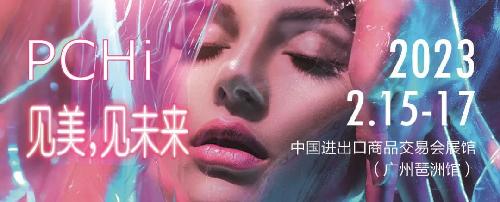 PCHi2023|2月15-17日，唯鉑萊與您相會這場美麗之約！