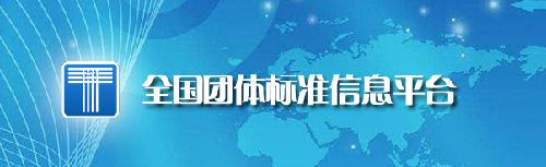 唯鉑萊共同起草！《化妝品用原料 煙酰胺》團體標準正式發(fā)布
