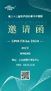 活動預告 |唯鉑萊邀您共聚上海CPHI China 2024