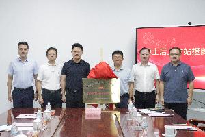 “博”采眾長，“后”積薄發(fā) | 唯鉑萊博士后工作站正式揭牌成立
