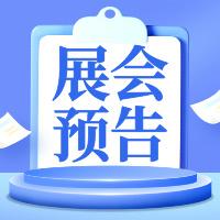 活動(dòng)預(yù)告 | 榮格PCT&2024食研匯超級原料大會(huì)