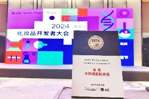 展會(huì)回顧 | 唯鉑萊榮獲2024了不起的中國原料“中國創(chuàng)新原料”大獎(jiǎng)