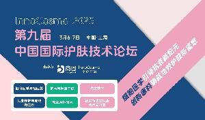 展商預告 | 唯鉑萊神經(jīng)酰胺：以科技重塑屏障修護新紀元