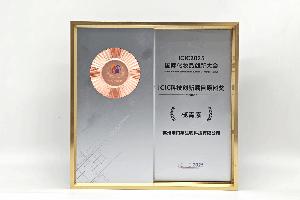 喜報(bào)頻傳 | 欖青素獲得ICIC 2025科技創(chuàng)新矚目原料獎(jiǎng)