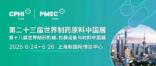 雙展聯(lián)動 | 聚焦CPHI & FIA 2025，唯鉑萊為您帶來高品質(zhì)健康新原料