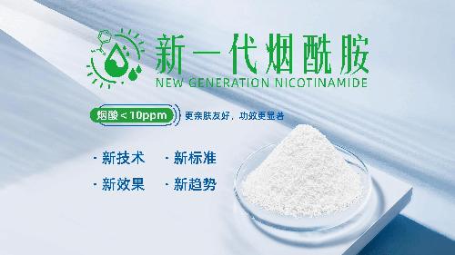 超越周期，煙酰胺的中國(guó)力量